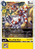 DCG-BT10-036 C LV4 キュウビモン
