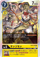 DCG-BT10-038 R LV5 サンゾモン