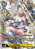 DCG-BT10-042 SR-P LV6 ウェヌスモン