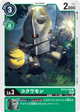 DCG-BT10-045 C LV3 コクワモン