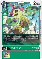 DCG-BT10-046 U LV3 パルモン