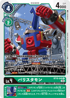 DCG-BT10-049 C LV4 バリスタモン