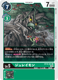 DCG-BT10-052 C LV5 ジュレイモン