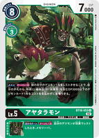 DCG-BT10-053 U LV5 アヤタラモン
