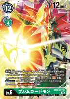 DCG-BT10-057 SR LV6 ブルムロードモン