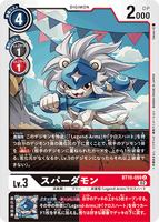 DCG-BT10-059 U LV3 スパーダモン