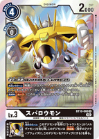 DCG-BT10-060 R LV3 スパロウモン