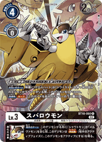 DCG-BT10-060 R-P LV3 スパロウモン