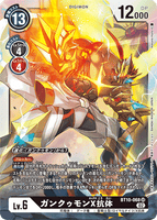 DCG-BT10-068 SR LV6 ガンクゥモンX抗体