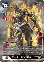 DCG-BT10-068 SR-P LV6 ガンクゥモンX抗体