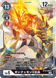 DCG-BT10-068 SR LV6 ガンクゥモンX抗体