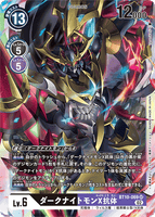 DCG-BT10-069 SR LV6 ダークナイトモンX抗体