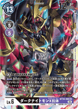 DCG-BT10-069 SR LV6 ダークナイトモンX抗体