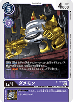 DCG-BT10-075 U LV4 ダメモン