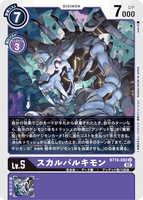 DCG-BT10-080 U LV5 スカルバルキモン