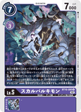 DCG-BT10-080 U LV5 スカルバルキモン
