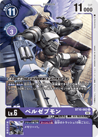 DCG-BT10-082 U LV6 ベルゼブモン