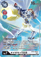 DCG-BT10-086 SR-P LV7 オメガモンX抗体