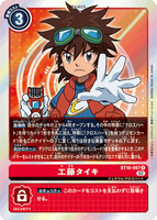 DCG-BT10-087 R Tamer 工藤タイキ