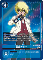 DCG-BT10-088 R-P Tamer 青沼キリハ