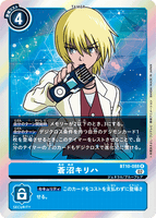 DCG-BT10-088 R Tamer 青沼キリハ