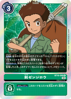 DCG-BT10-090 R Tamer 剣ゼンジロウ