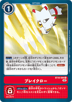 DCG-BT10-094 U Option ブレイクロー