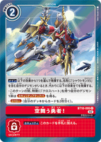 DCG-BT10-095 R Option 空舞う勇者！