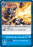 DCG-BT10-098 C Option プラズマデッカードランチャー