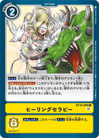 DCG-BT10-099 C Option ヒーリングセラピー