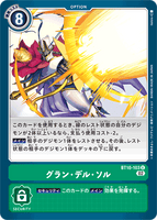 DCG-BT10-103 U Option グラン・デル・ソル
