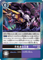 DCG-BT10-104 R Option 不死身の王者