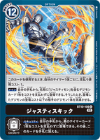 DCG-BT10-106 U Option ジャスティスキック