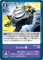 DCG-BT10-107 C Option ブンブン拳