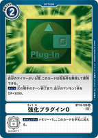 DCG-BT10-109 U Option 強化プラグインO
