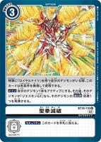 DCG-BT10-110 U Option 聖拳滅破
