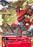 DCG-BT10-111 SEC LV4 シャウトモン キングVer.