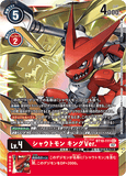 DCG-BT10-111 SEC LV4 シャウトモン キングVer.