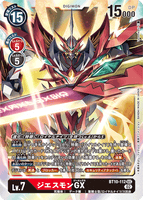 DCG-BT10-112 SEC LV7 ジエスモンGX