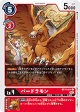 DCG-BT11-011 U LV4 バードラモン