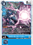 DCG-BT11-030 U LV5 メタルグレイモン＋サイバーランチャー