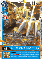 DCG-BT11-031 R LV6 ジークグレイモン