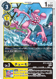 DCG-BT11-036 U LV3 チューモン