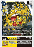 DCG-BT11-043 R LV5 スカモン大王