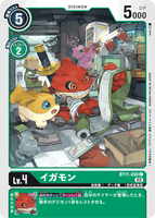 DCG-BT11-050 C LV4 イガモン