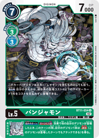 DCG-BT11-054 U LV5 パンジャモン