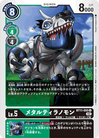 DCG-BT11-055 U LV5 メタルティラノモン