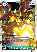 DCG-BT11-058 R LV6 ヘラクルカブテリモンX抗体