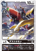 DCG-BT11-070 R LV5 デストロモン