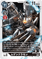 DCG-BT11-072 R LV6 ムゲンドラモン